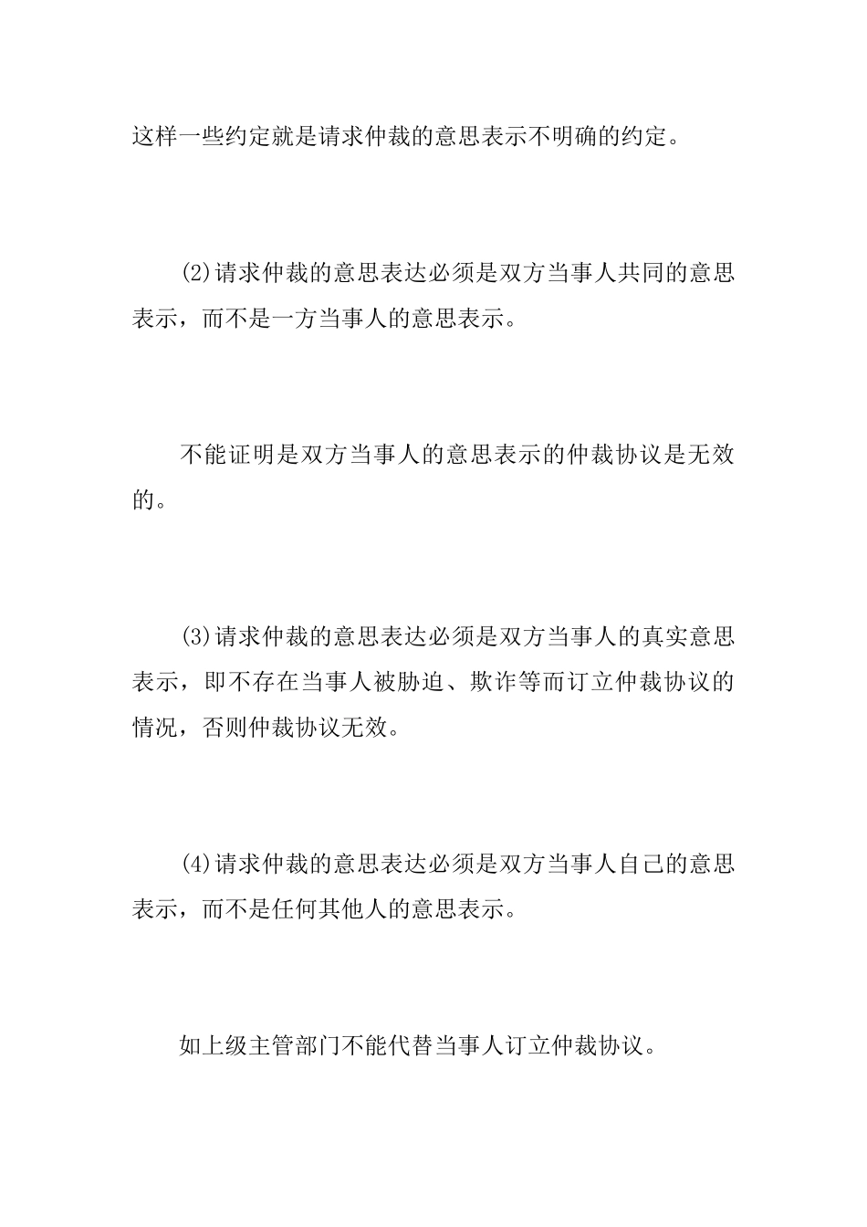 仲裁协议需要包括什么内容_第3页