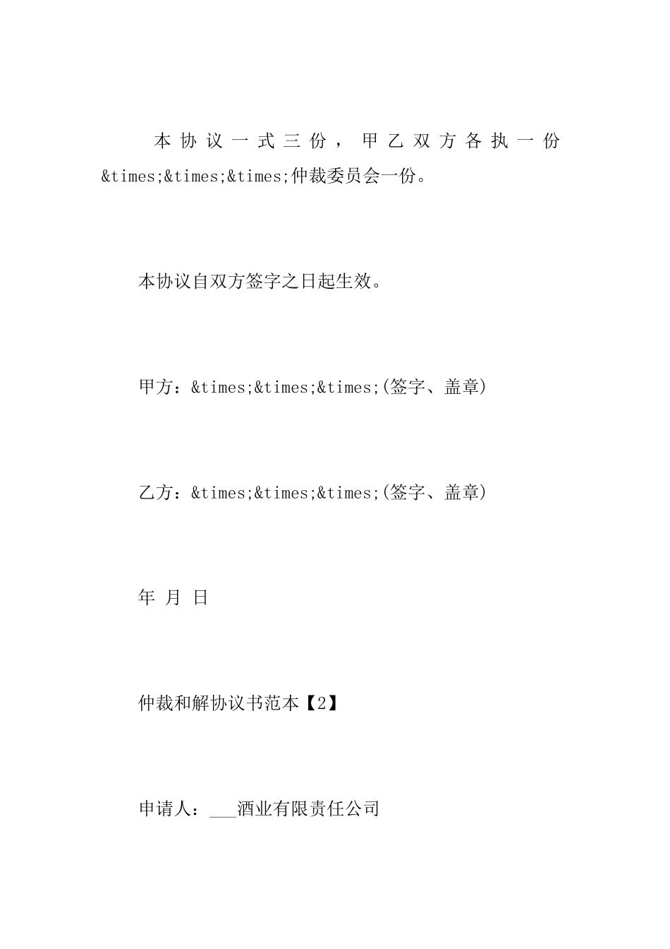仲裁协议范本_第2页
