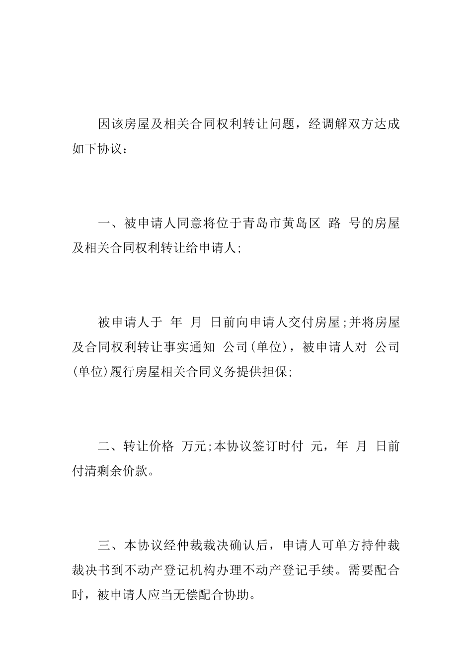 仲裁和解协议书_第2页