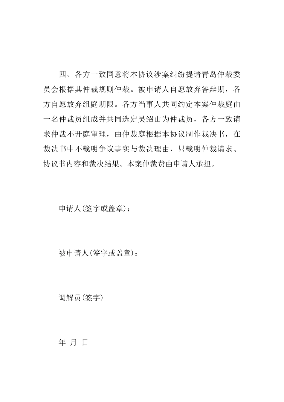 仲裁和解协议书_第3页