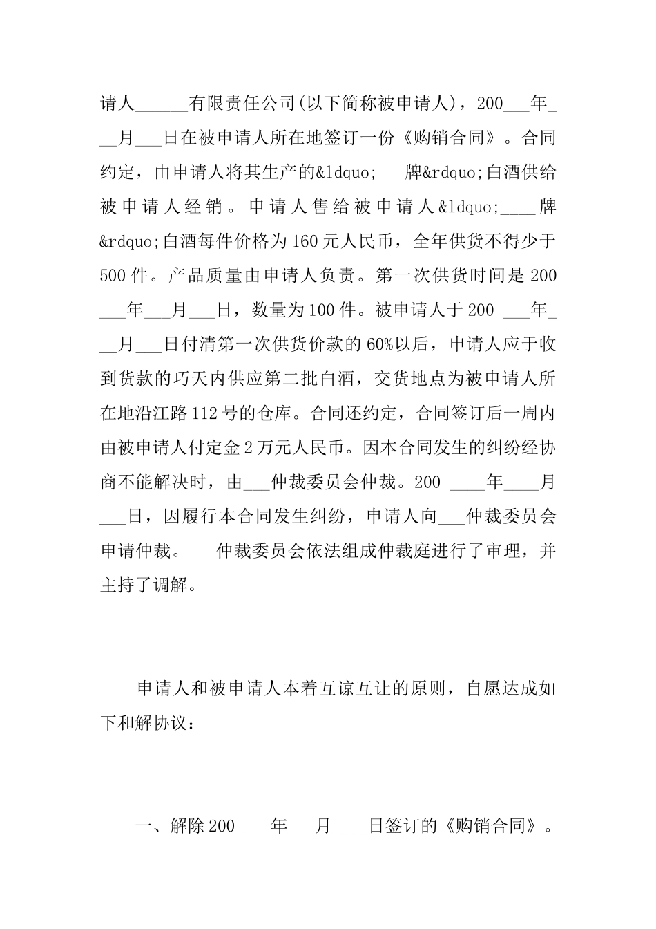 仲裁和解协议书(范例)_第2页