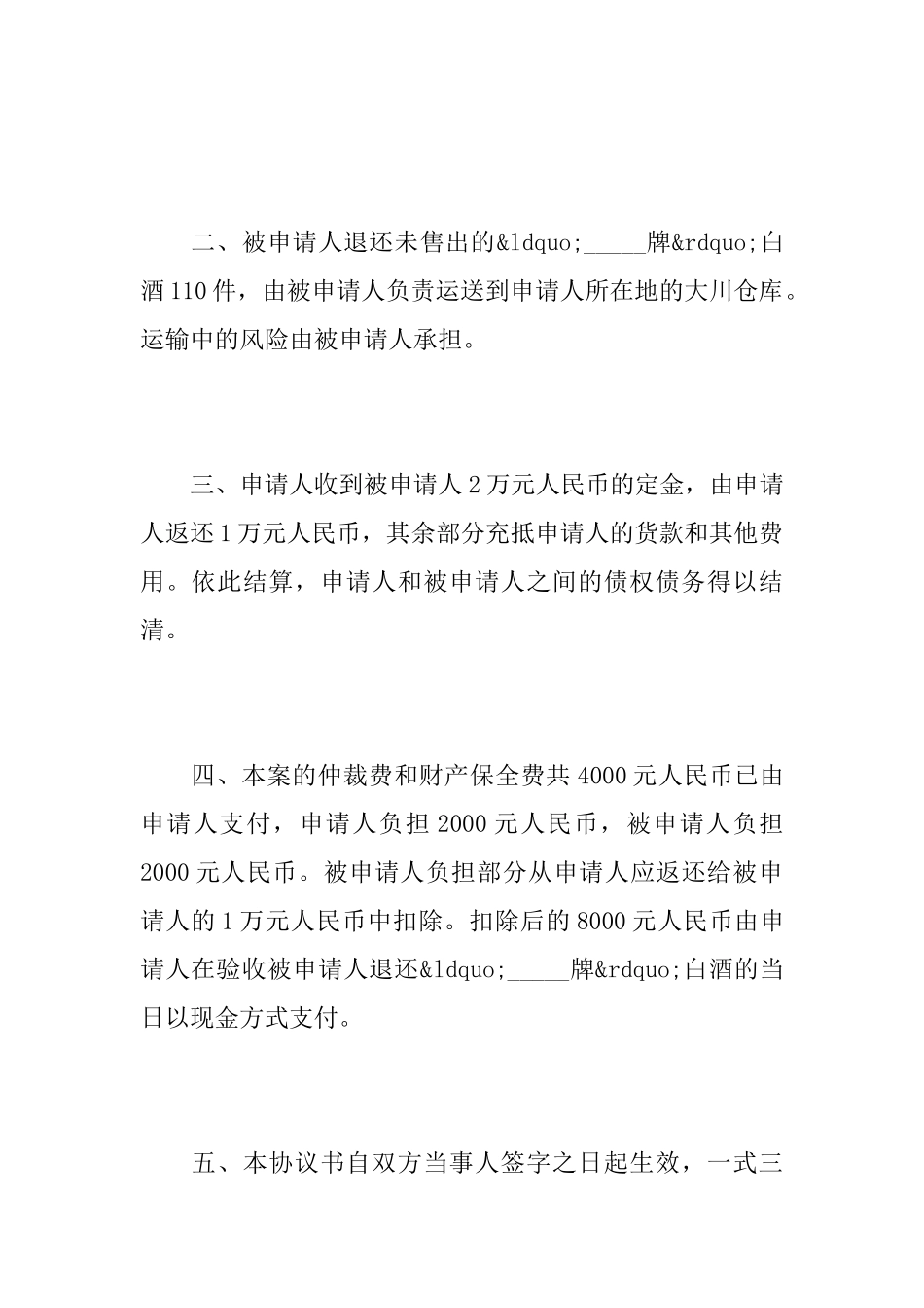 仲裁和解协议书(范例)_第3页