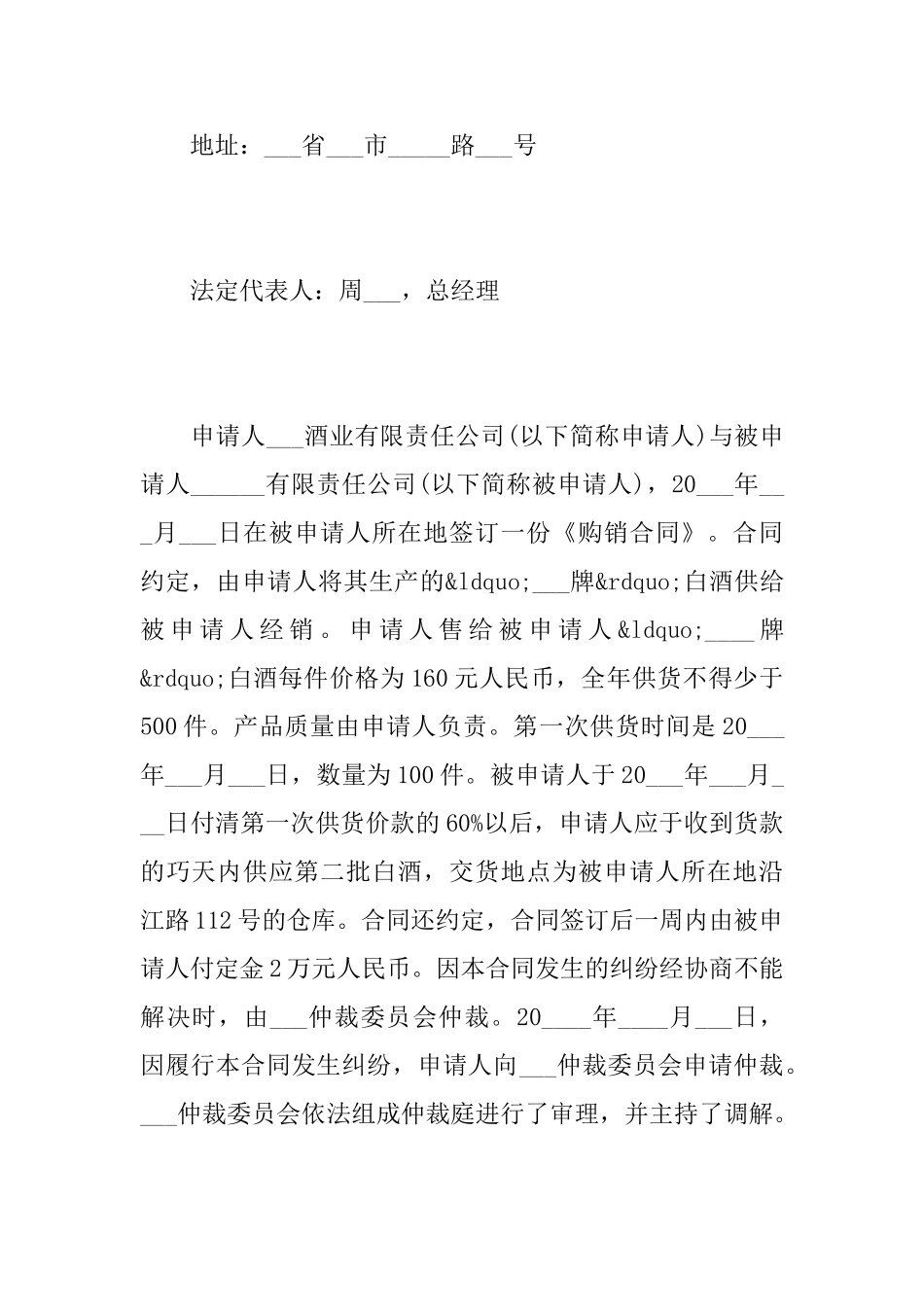 仲裁和解协议书范文_第2页