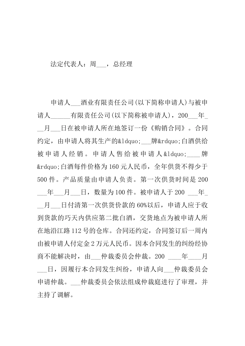 仲裁和解协议书仲裁协议书范文_第2页