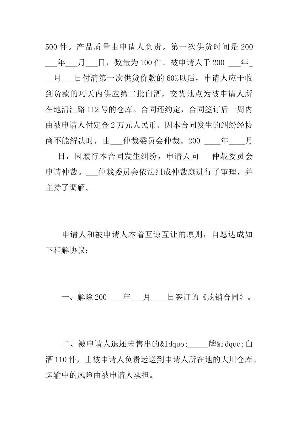 仲裁和解协议书范本_第2页