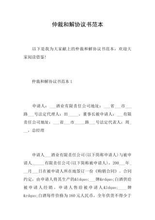 仲裁和解协议书范本