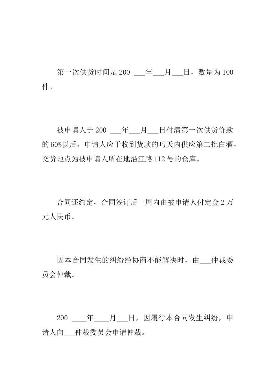 仲裁和解协议书范例_第3页