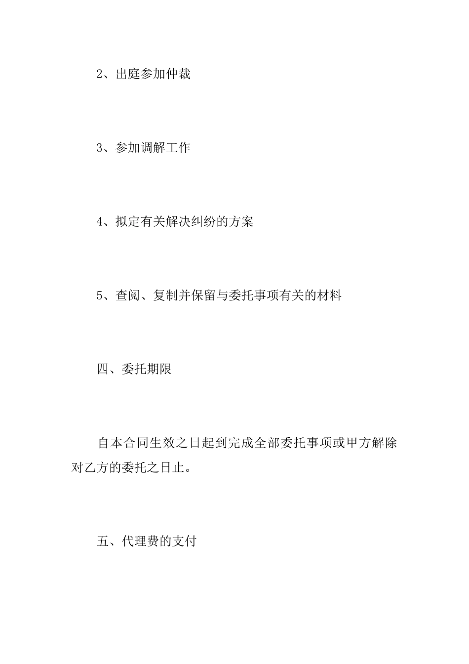 仲裁委托代理协议书_第3页