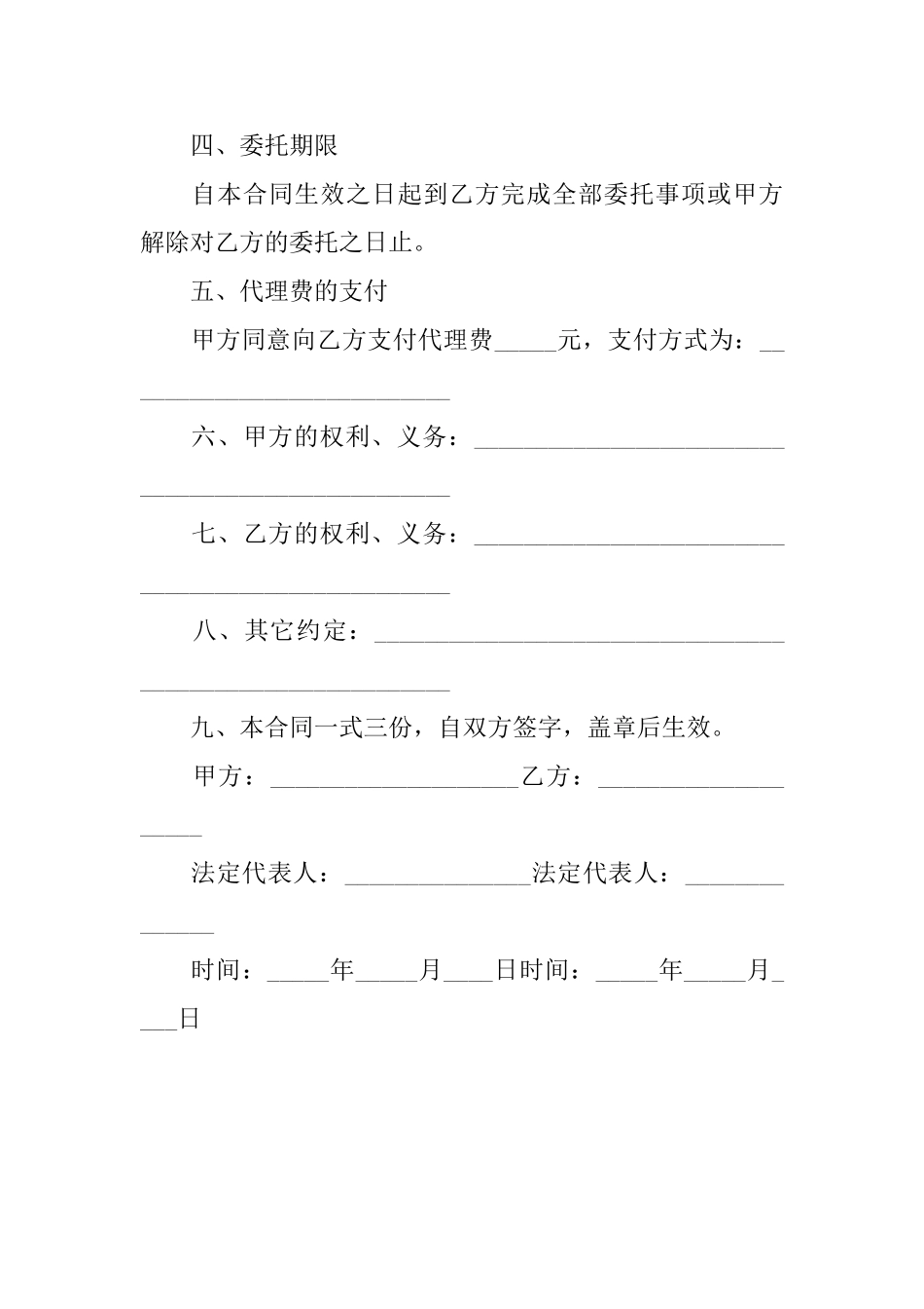 仲裁委托代理协议书范文_第2页