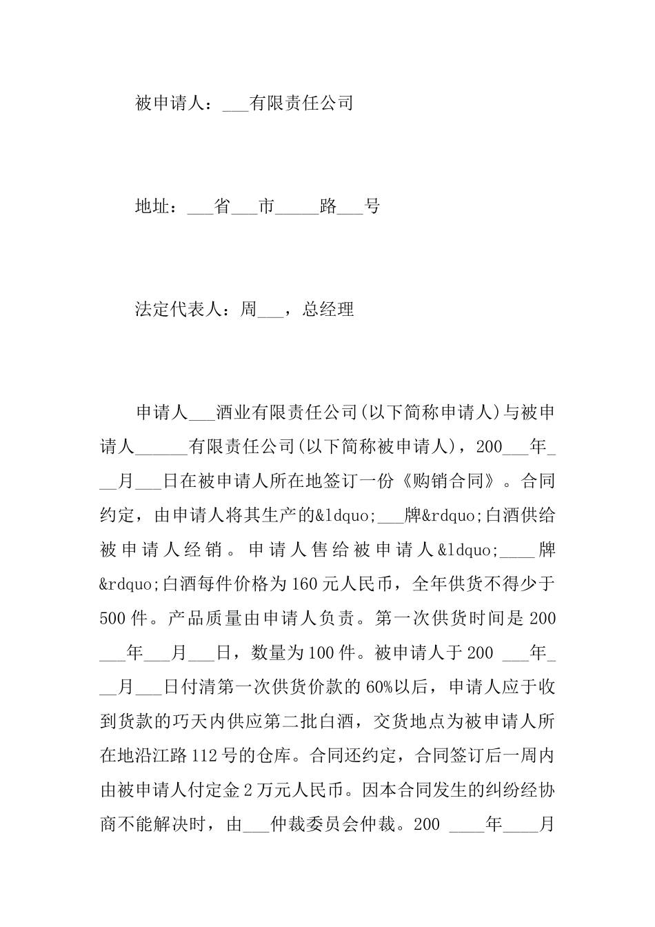 仲裁和解协议书范文推荐_第2页