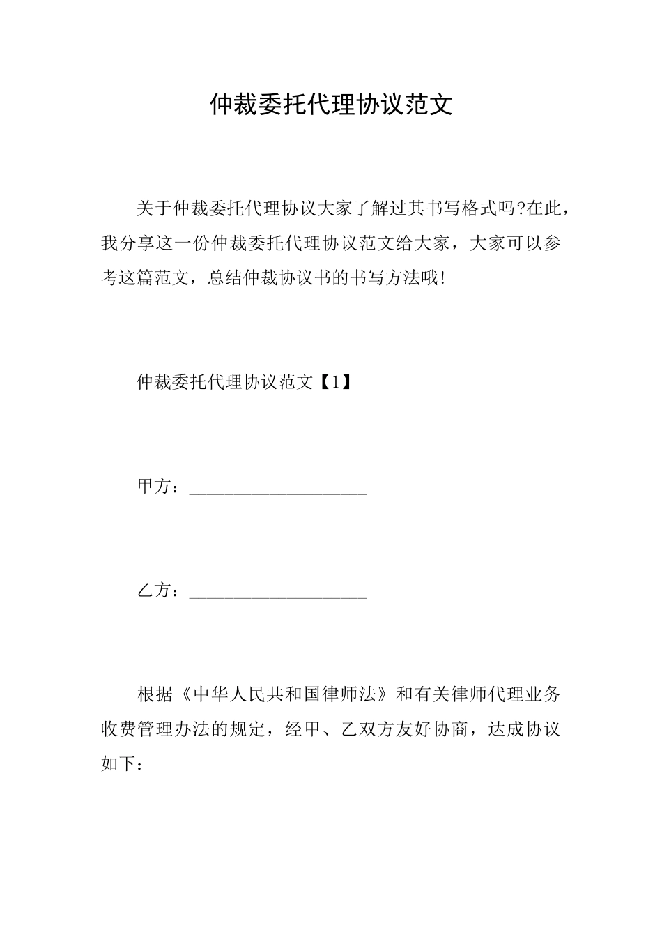 仲裁委托代理协议范文_第1页