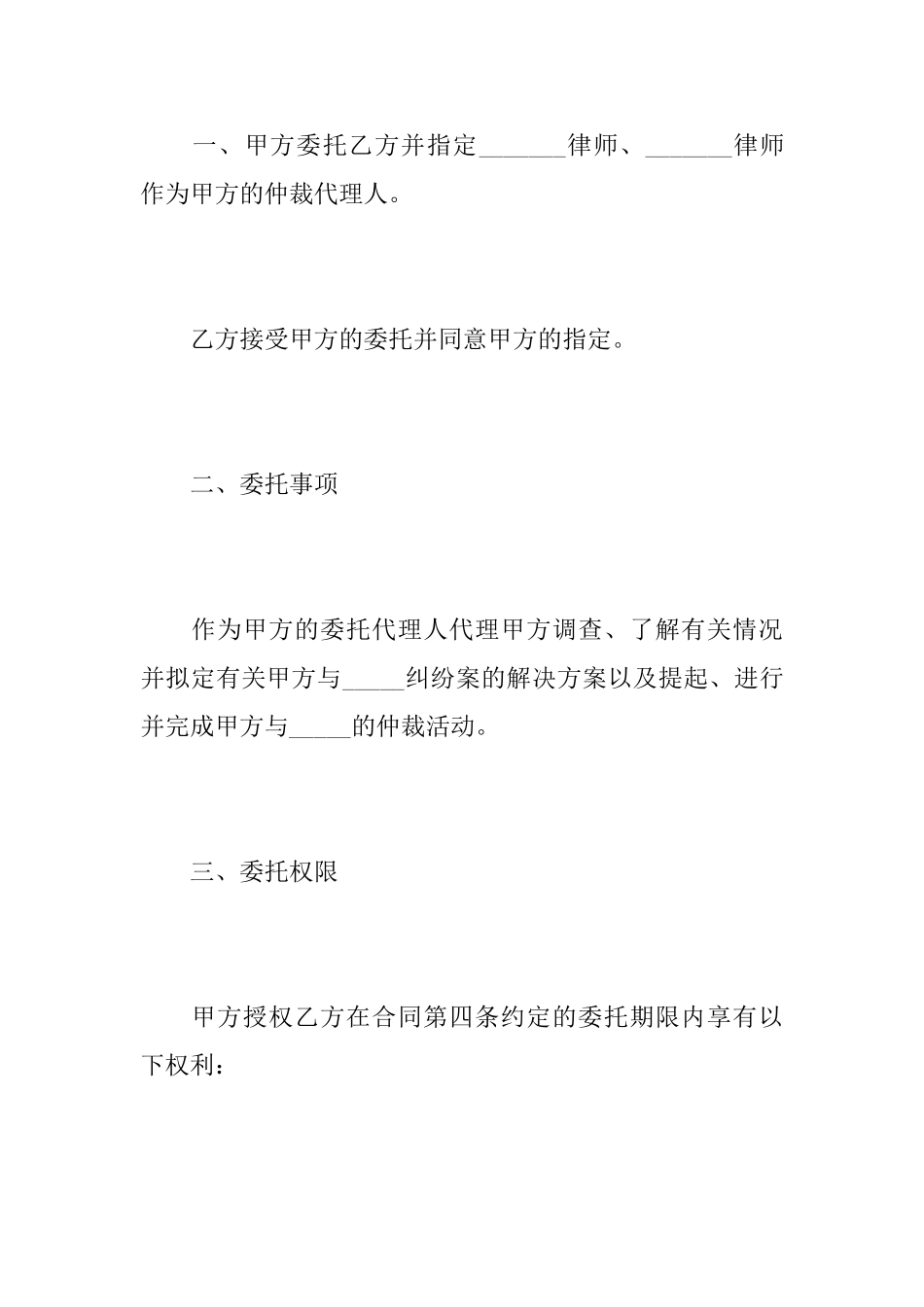 仲裁委托代理协议范文_第2页