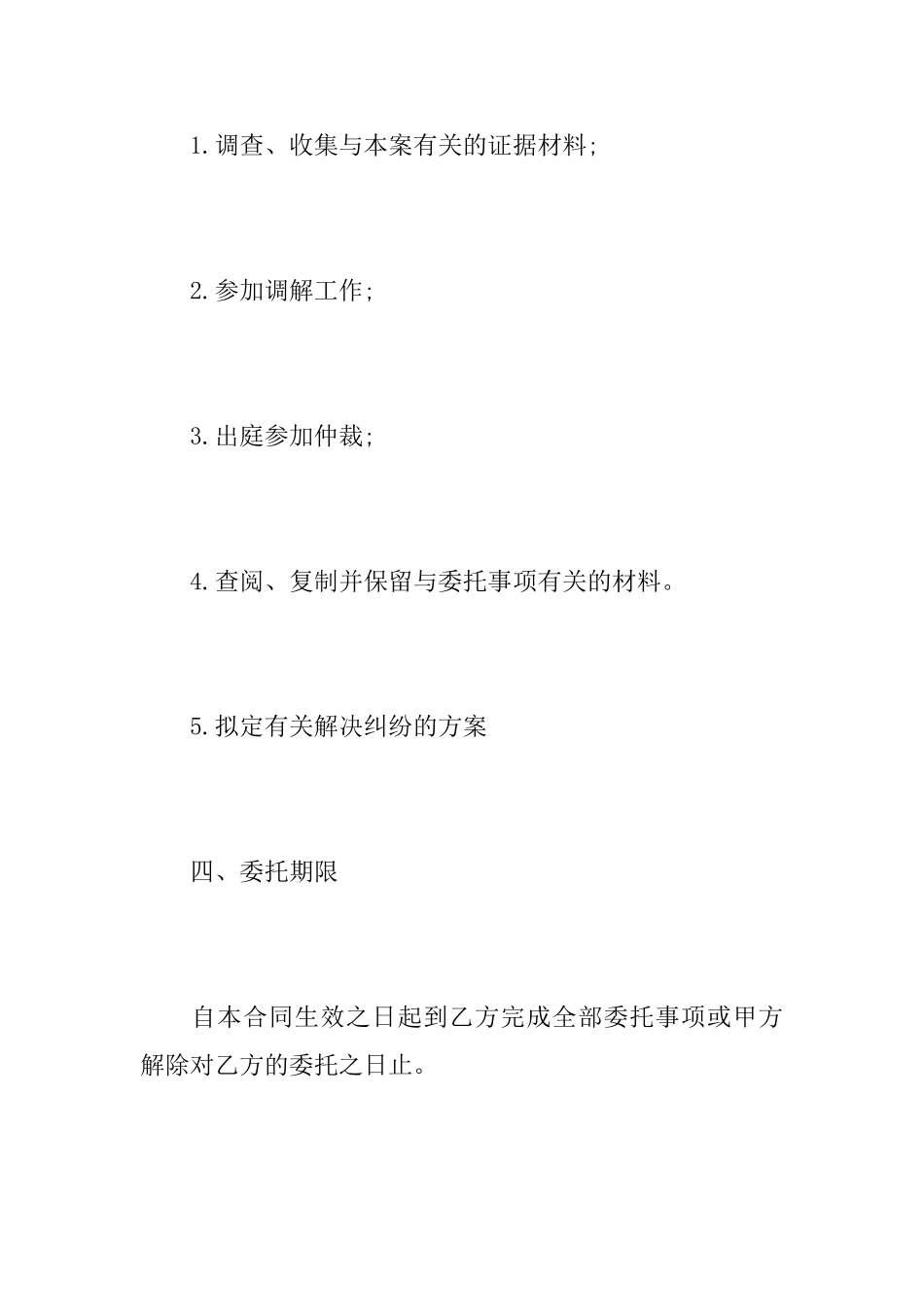 仲裁委托代理协议范文_第3页