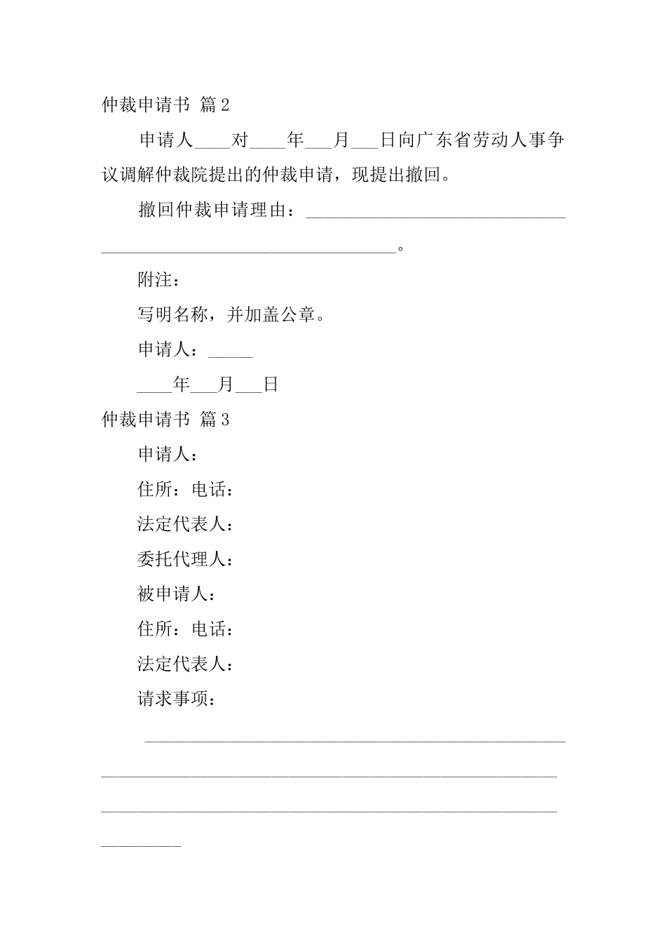 仲裁申请书七篇_第2页