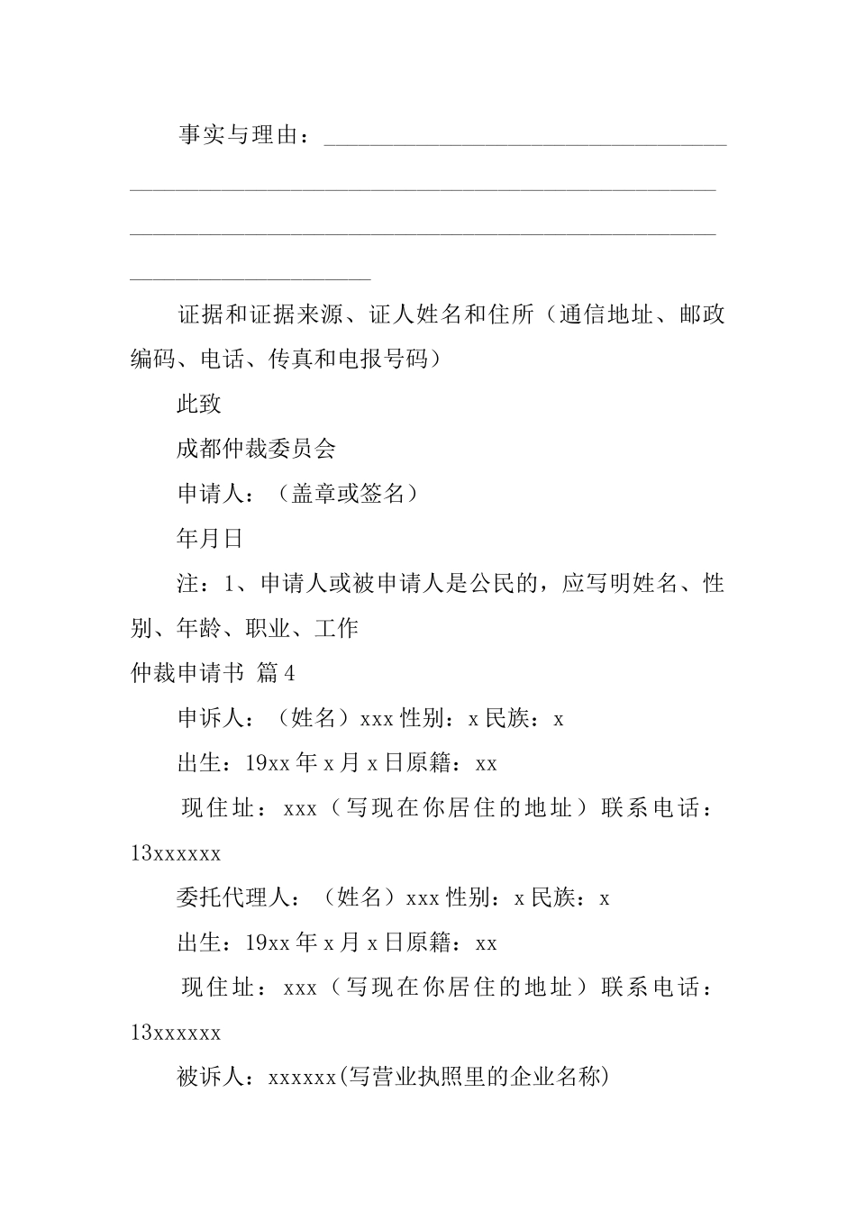 仲裁申请书七篇_第3页