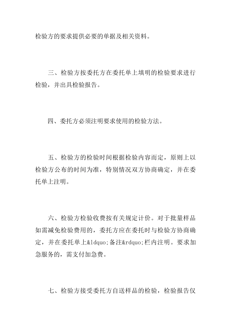 仲裁检测委托协议书_第2页