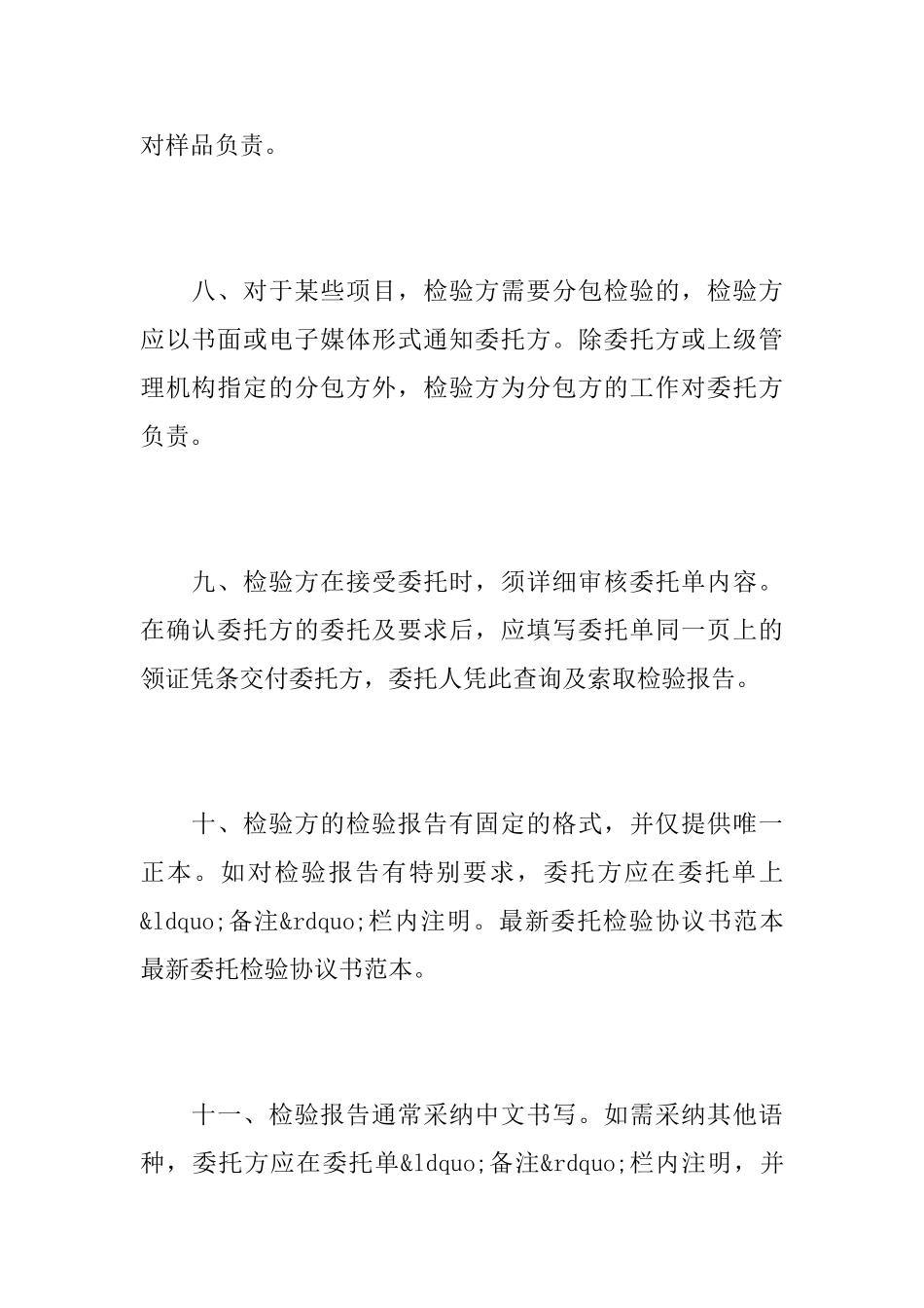 仲裁检测委托协议书_第3页