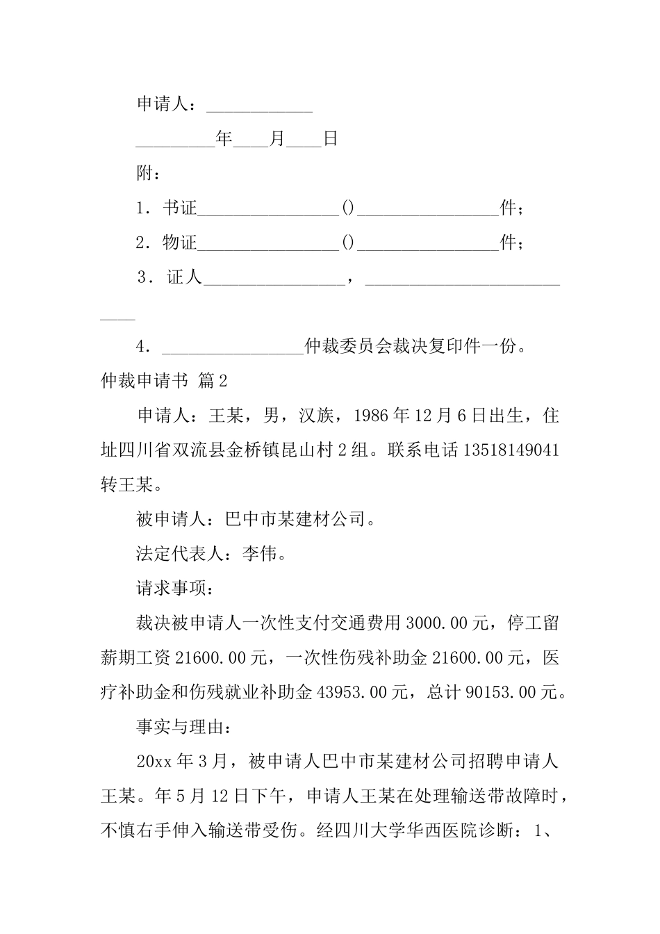 仲裁申请书六篇_第2页