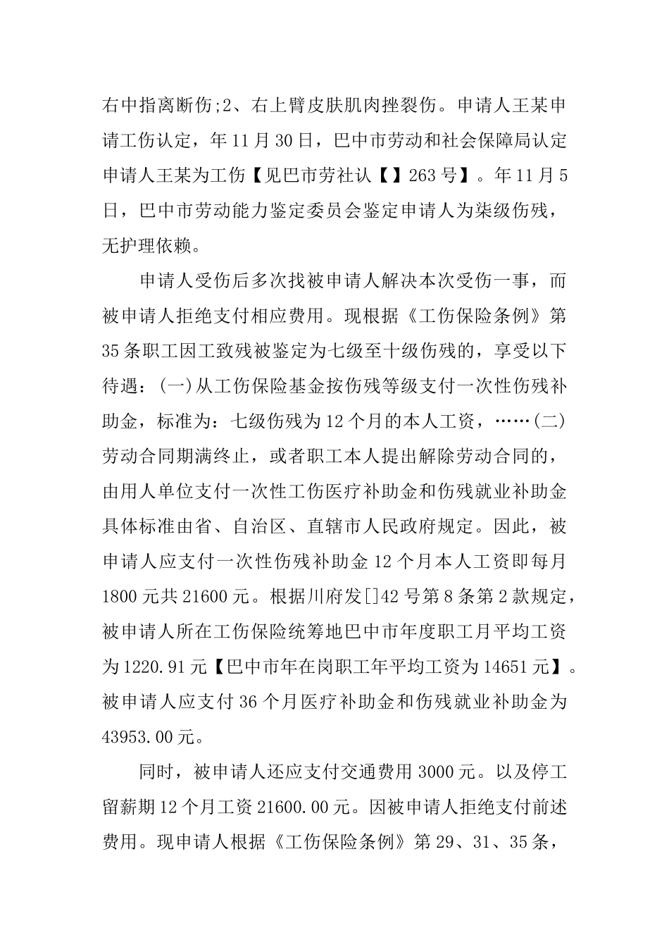 仲裁申请书六篇_第3页