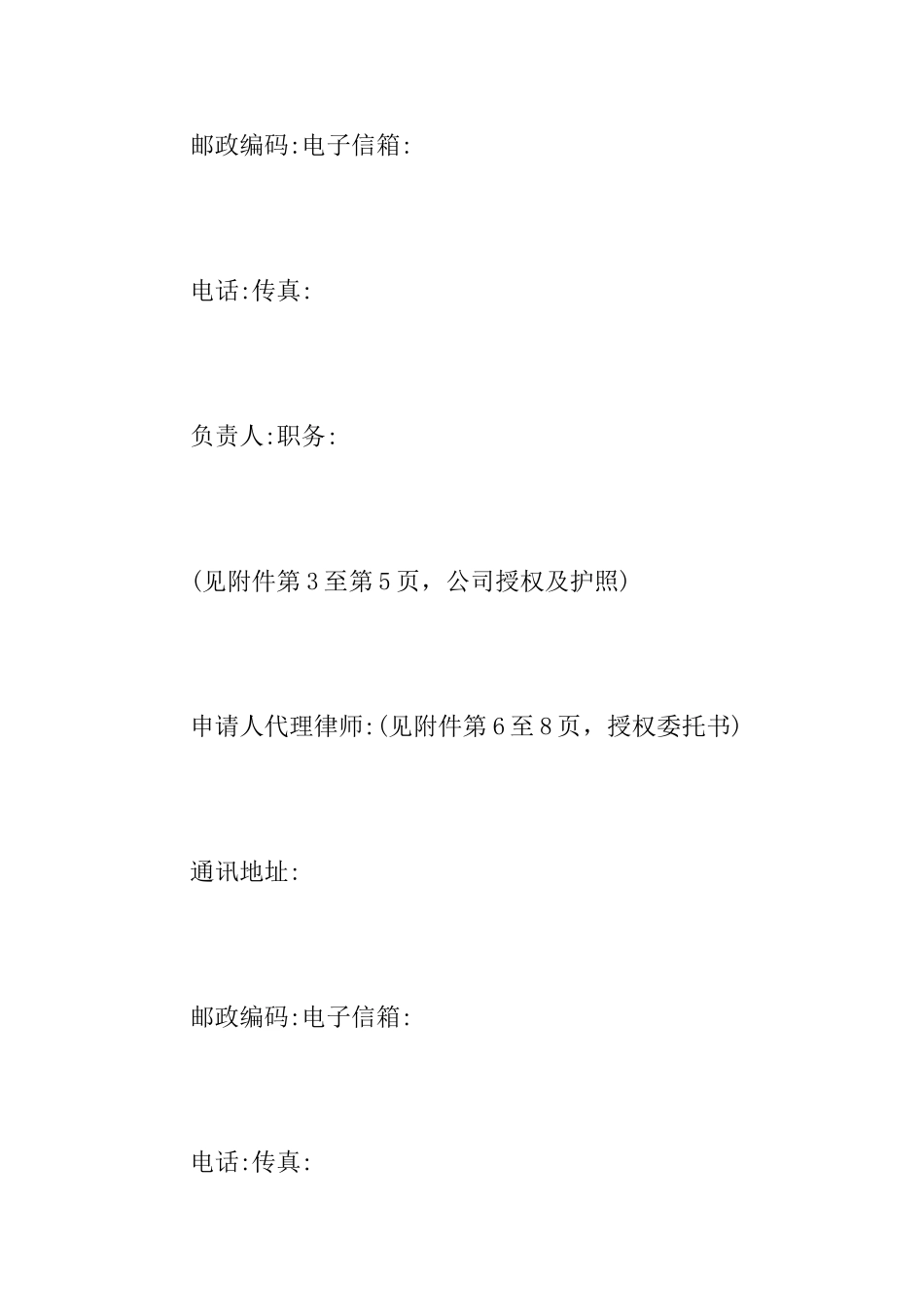 仲裁申请书商事范本_第2页