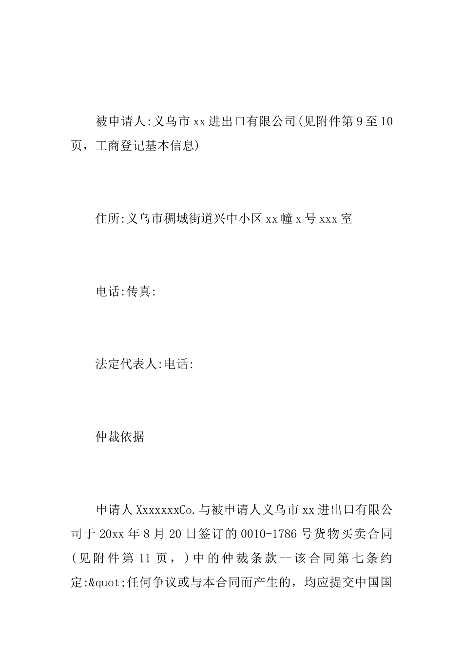 仲裁申请书商事范本_第3页