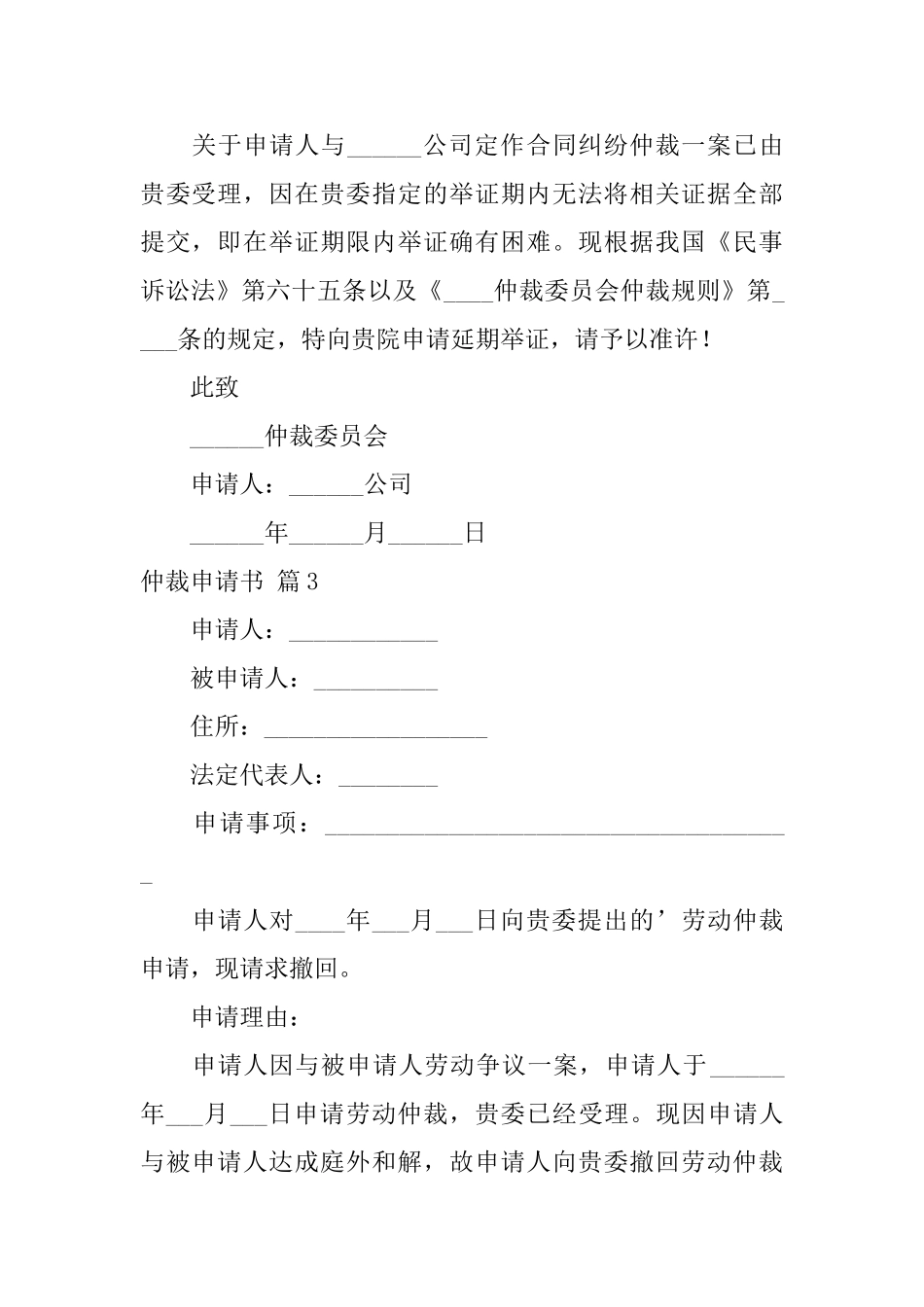 仲裁申请书四篇_第2页