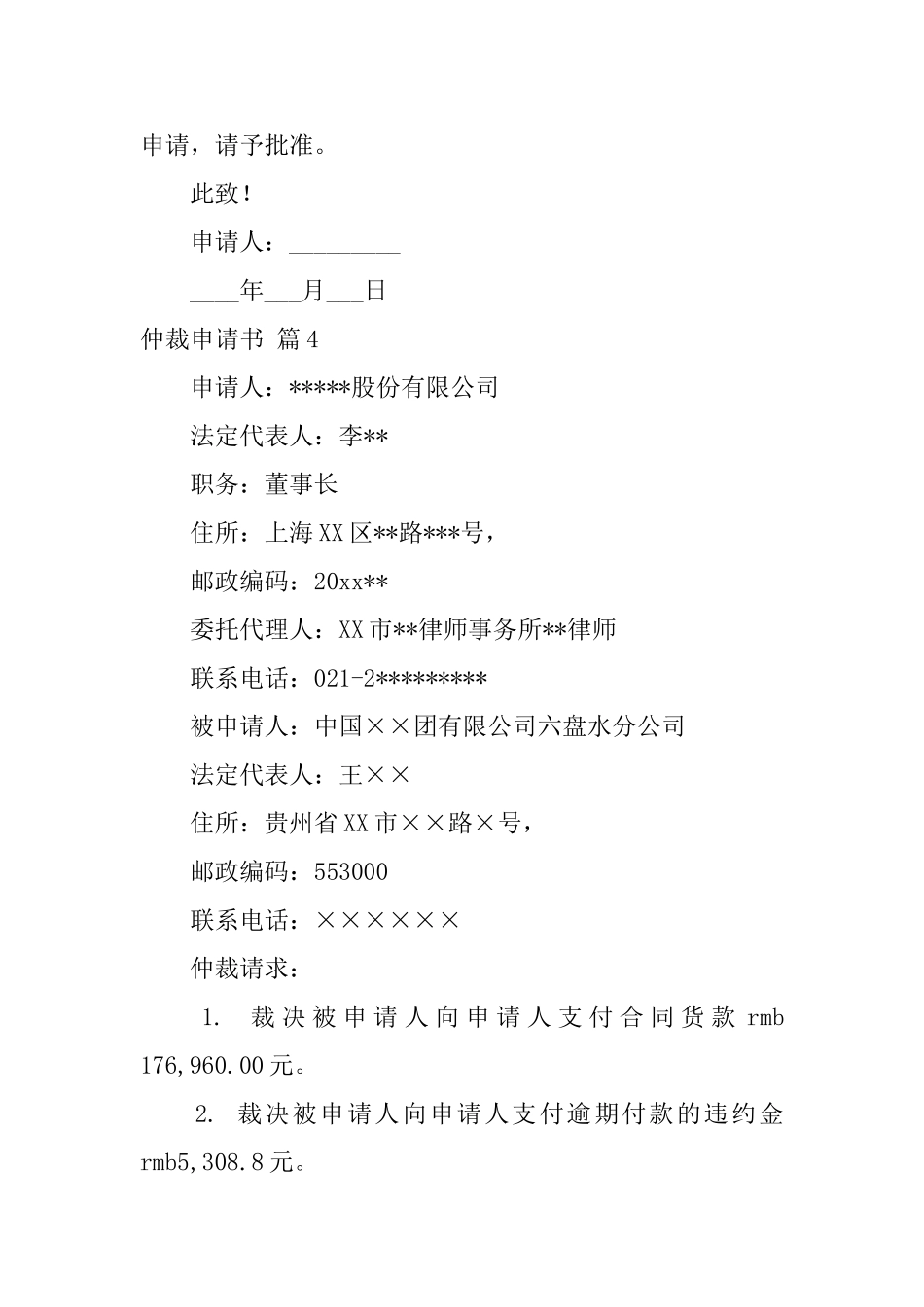 仲裁申请书四篇_第3页