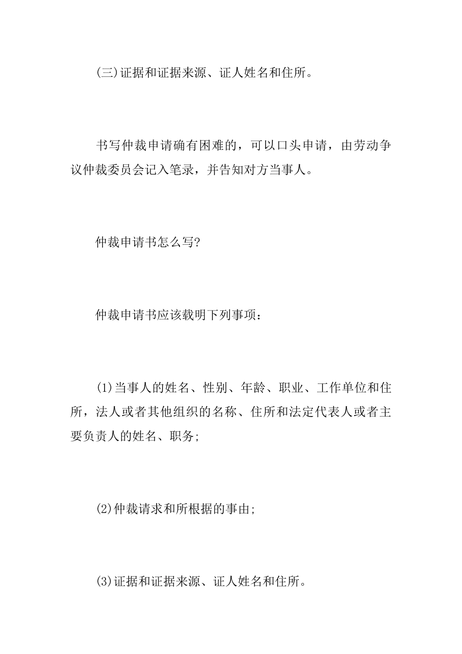 仲裁申请书包括的内容_第2页