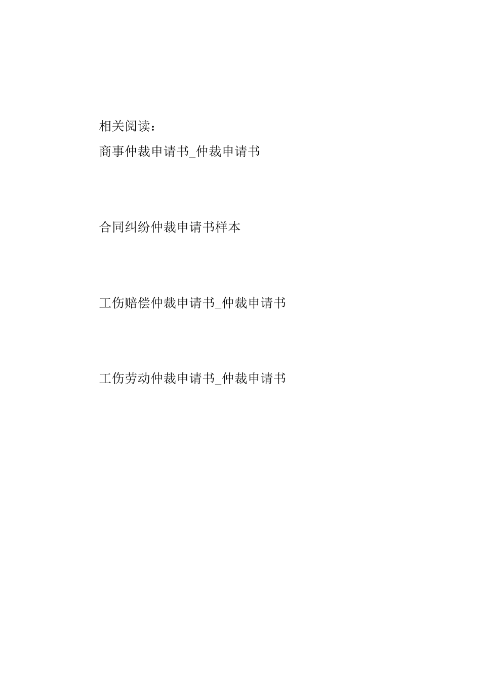 仲裁申请书包括的内容_第3页