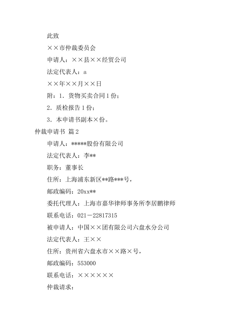 仲裁申请书九篇_第2页