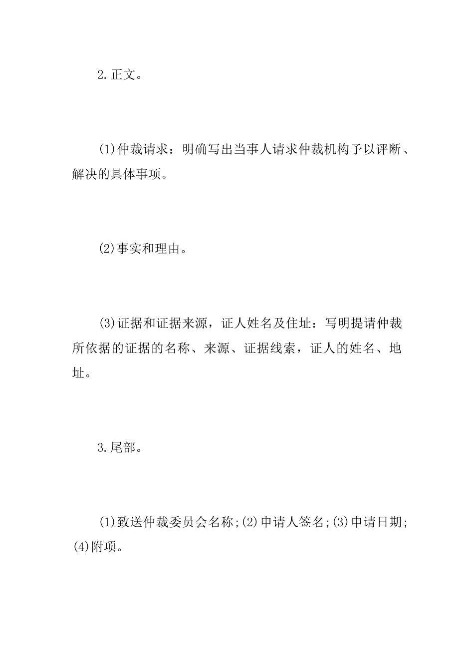 仲裁申请书格式范文_第2页