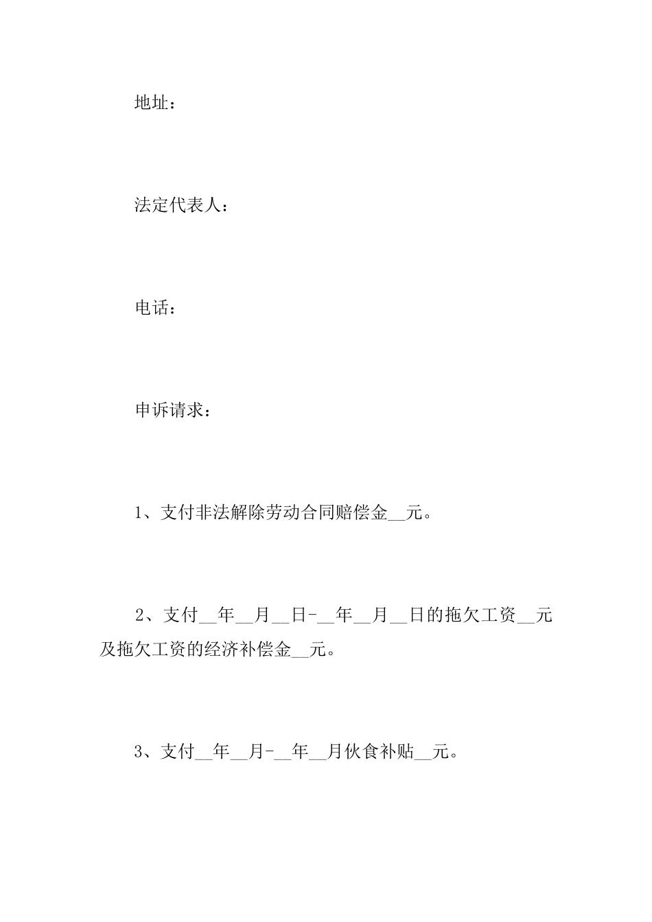 仲裁申请书格式怎么写_第2页