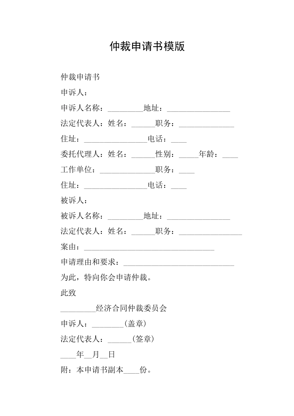 仲裁申请书模版_第1页