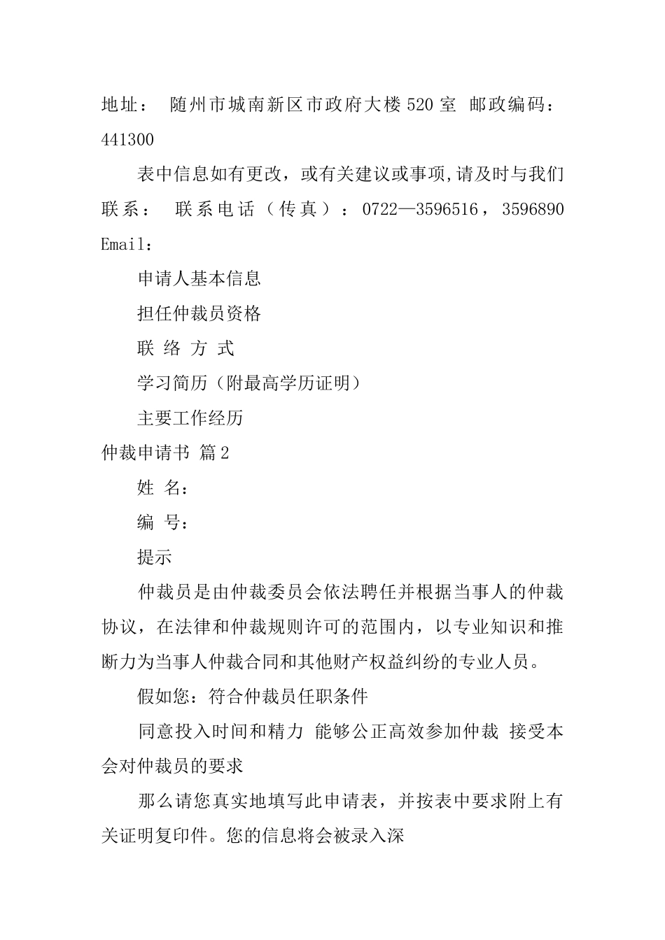 仲裁申请书汇总九篇_第2页