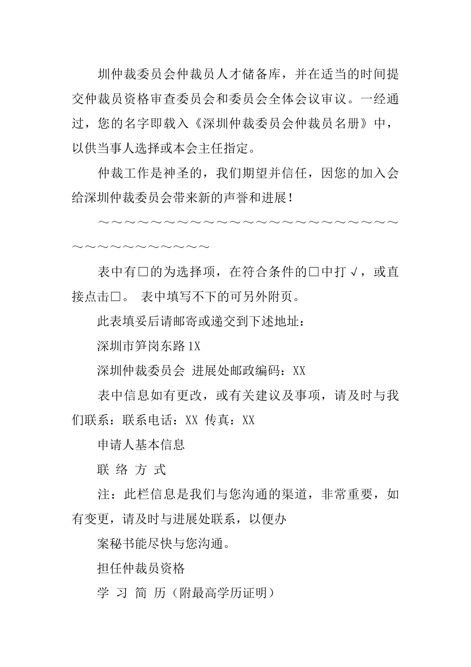 仲裁申请书汇总九篇_第3页