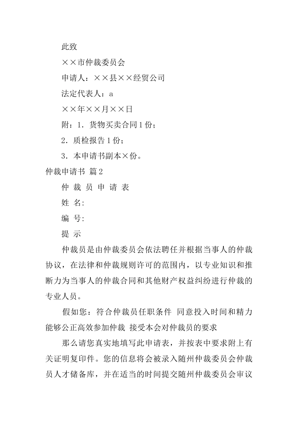 仲裁申请书汇总7篇_第2页