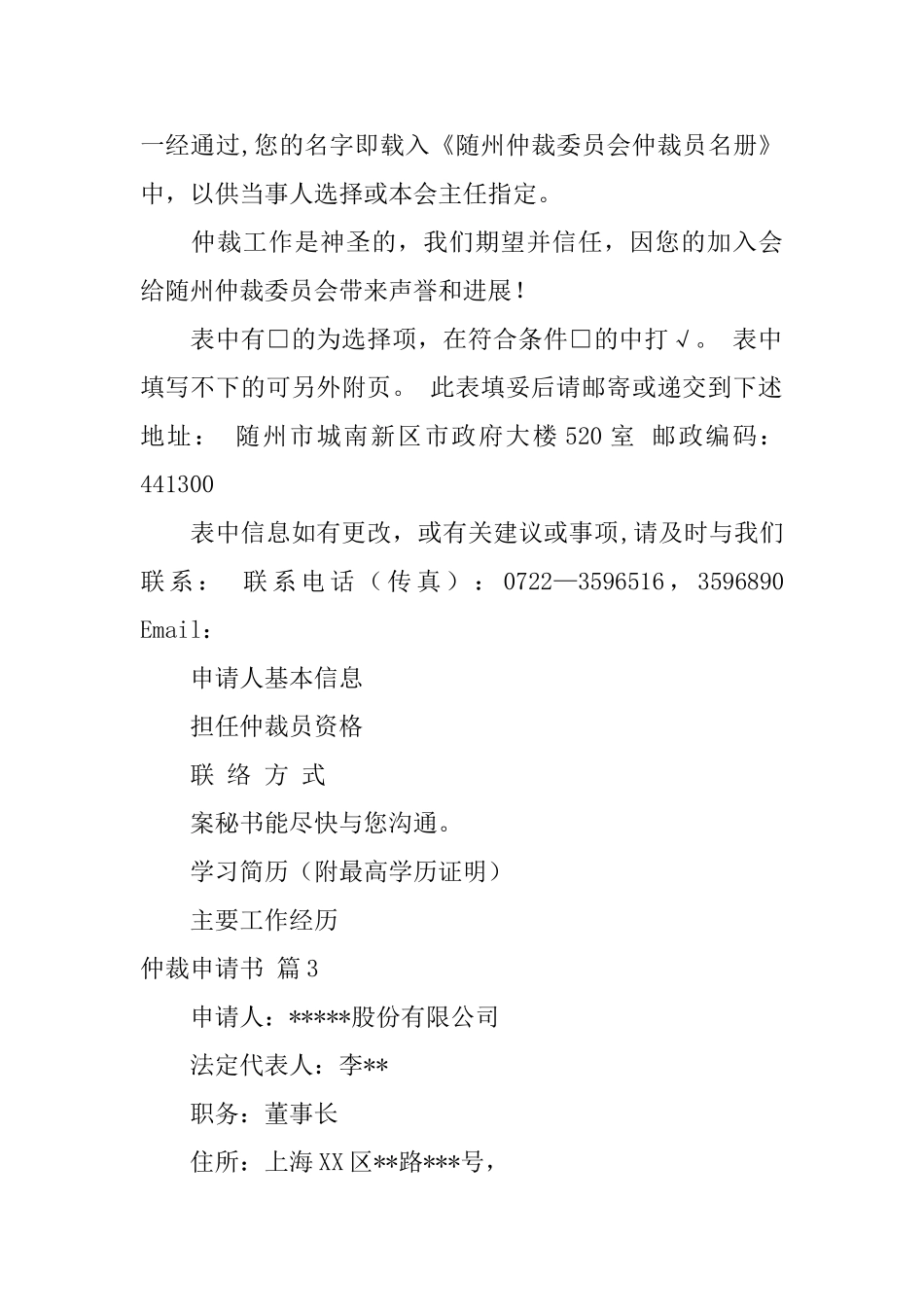 仲裁申请书汇总7篇_第3页