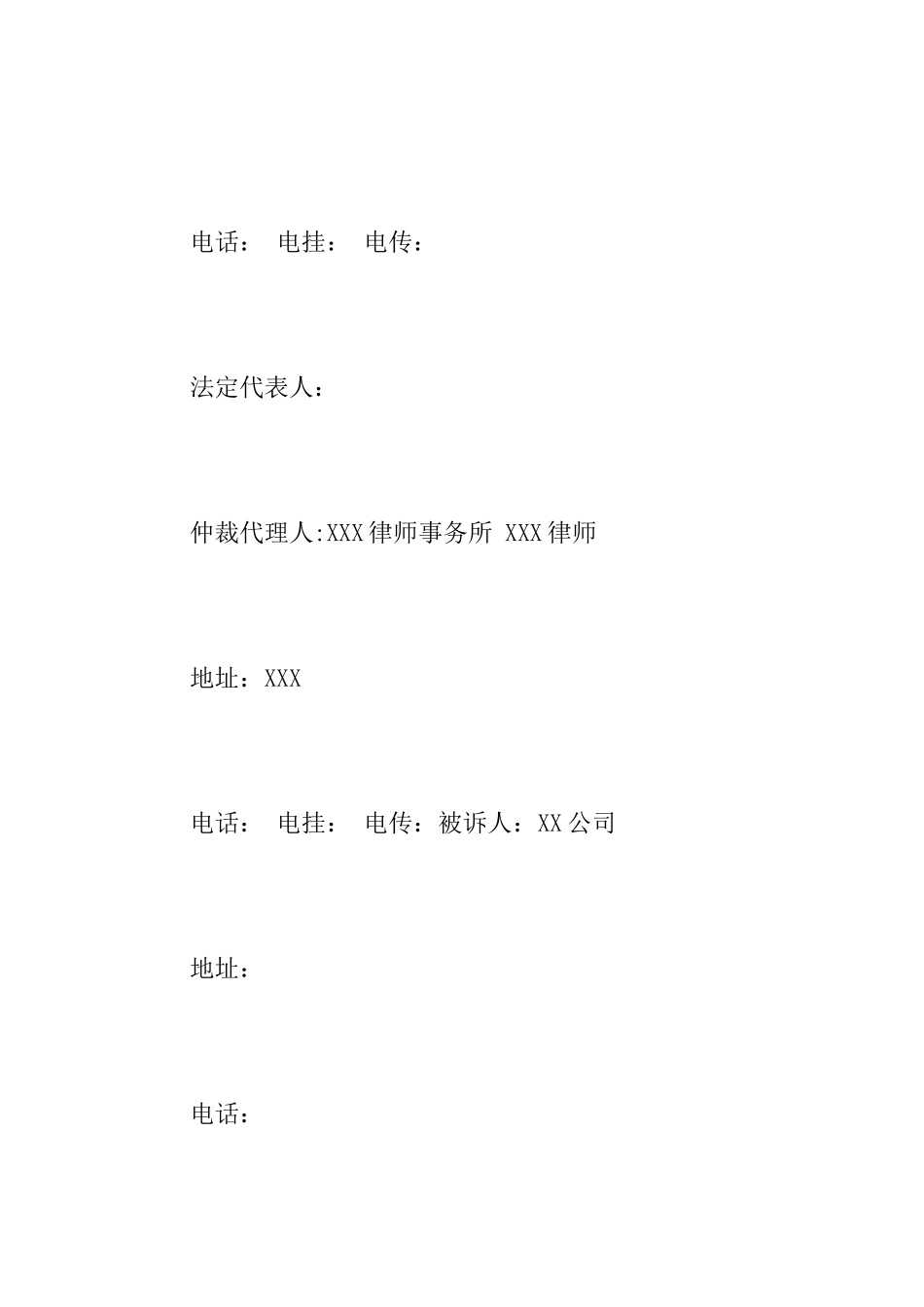 仲裁申请书是什么_第2页