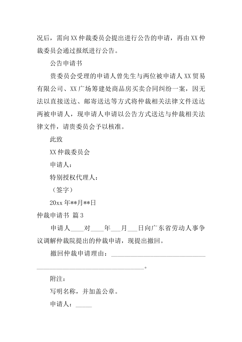 仲裁申请书汇总8篇_第2页