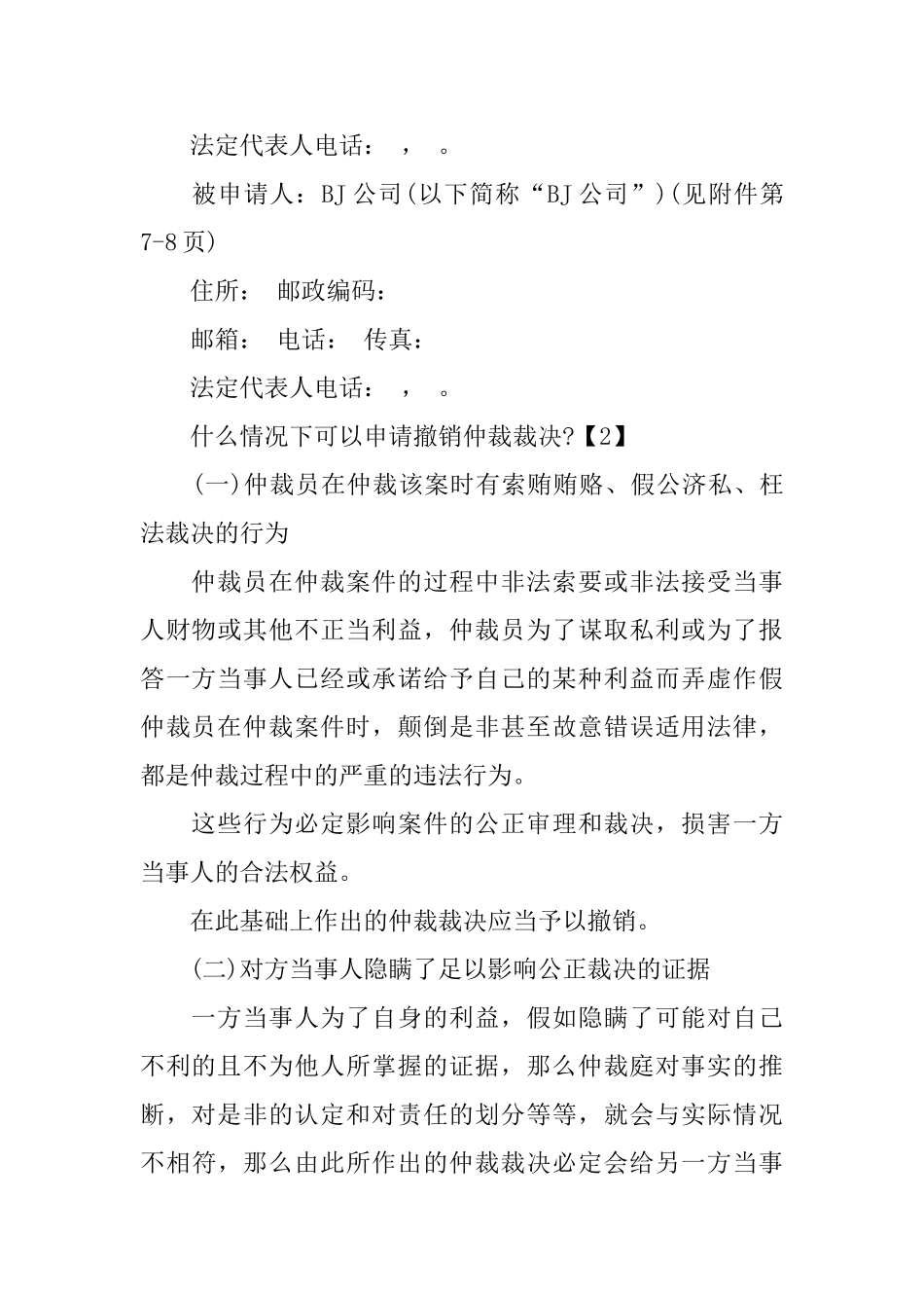 仲裁申请书范本律师撰写版_第2页