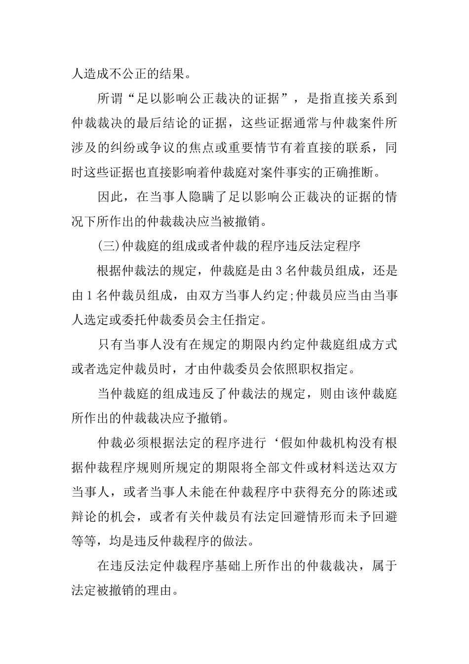 仲裁申请书范本律师撰写版_第3页