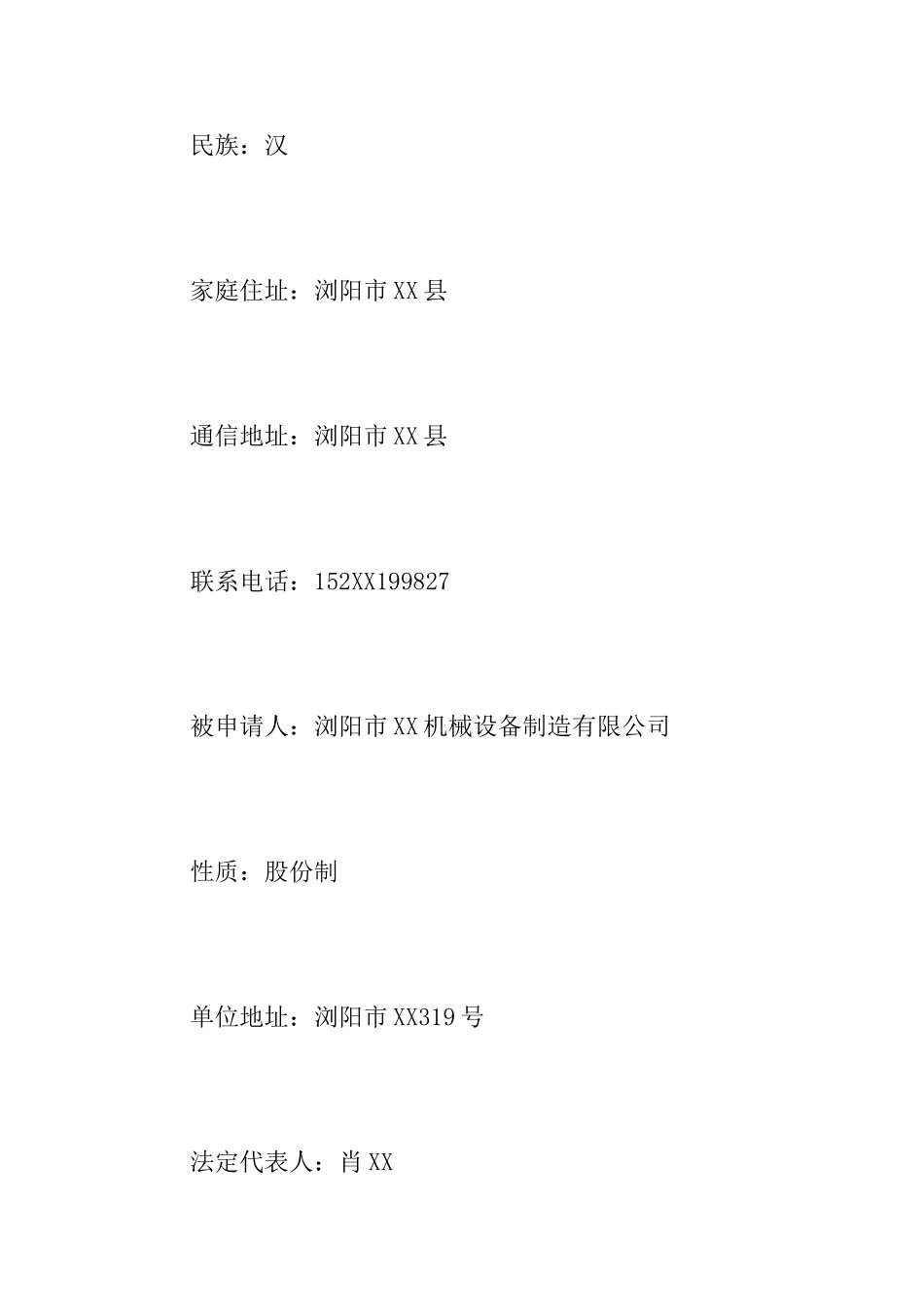 仲裁申请书赔偿金_第2页