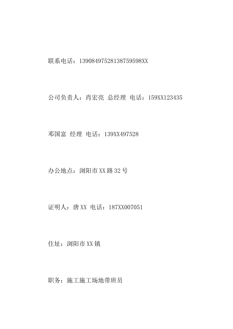 仲裁申请书赔偿金_第3页