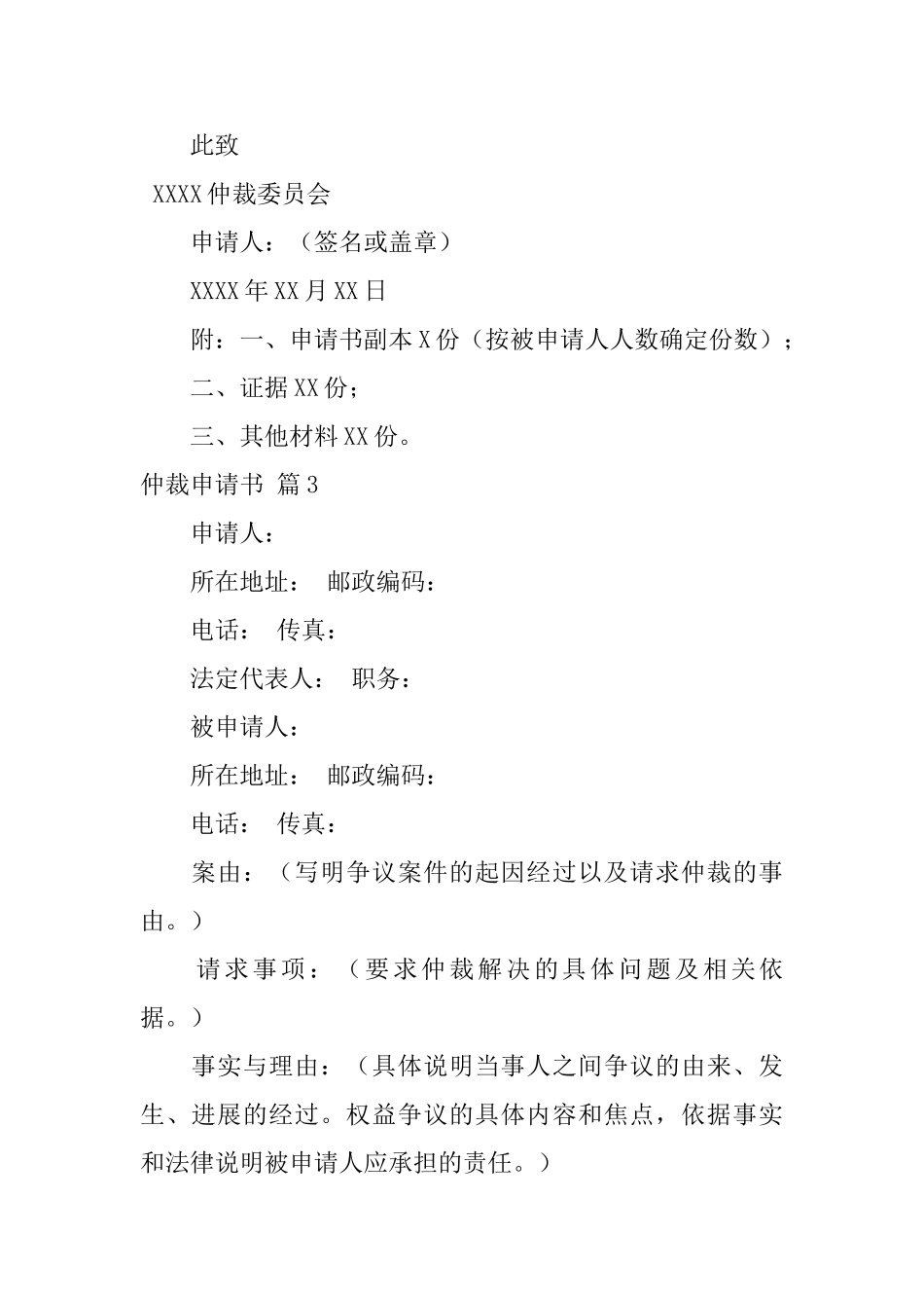 仲裁申请书集锦5篇_第2页