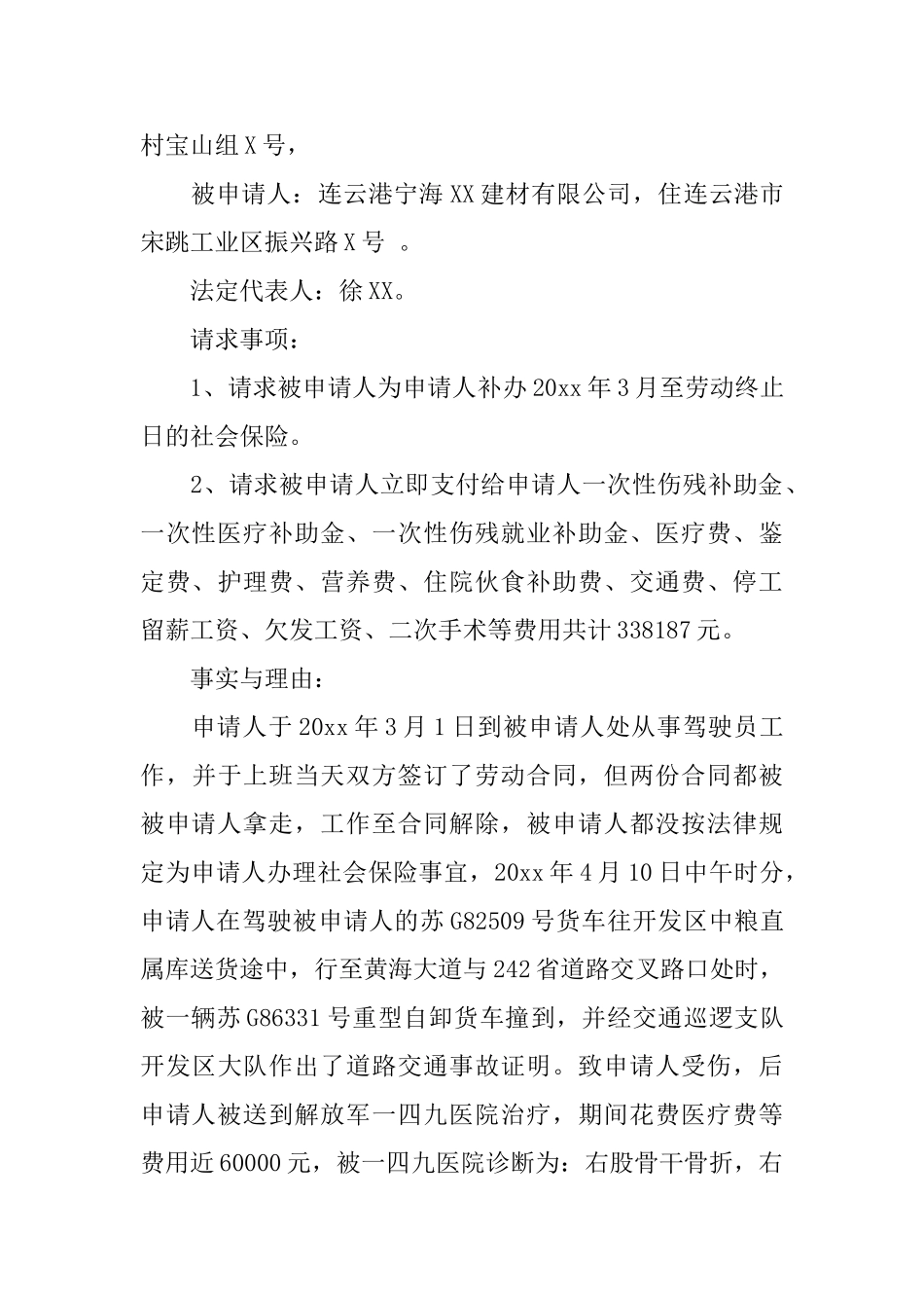 仲裁申请书集合七篇_第3页