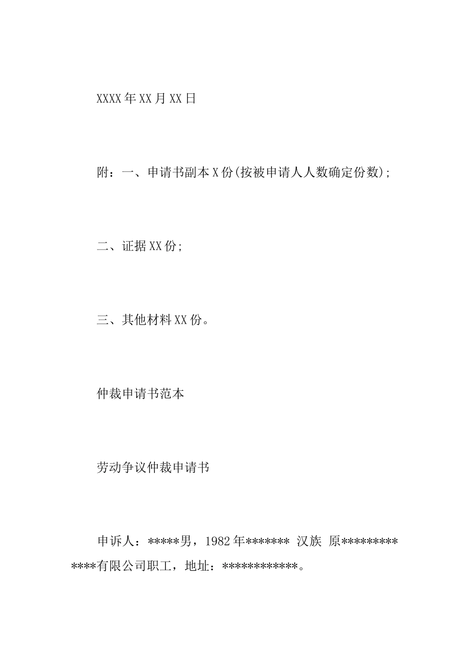 仲裁申请书答辩格式_第3页