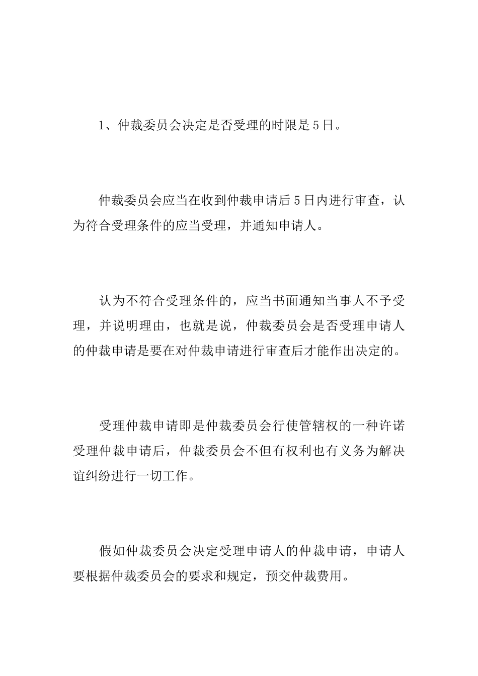仲裁申请的受理如何进行_第2页
