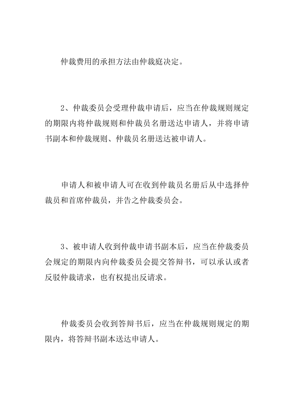 仲裁申请的受理如何进行_第3页