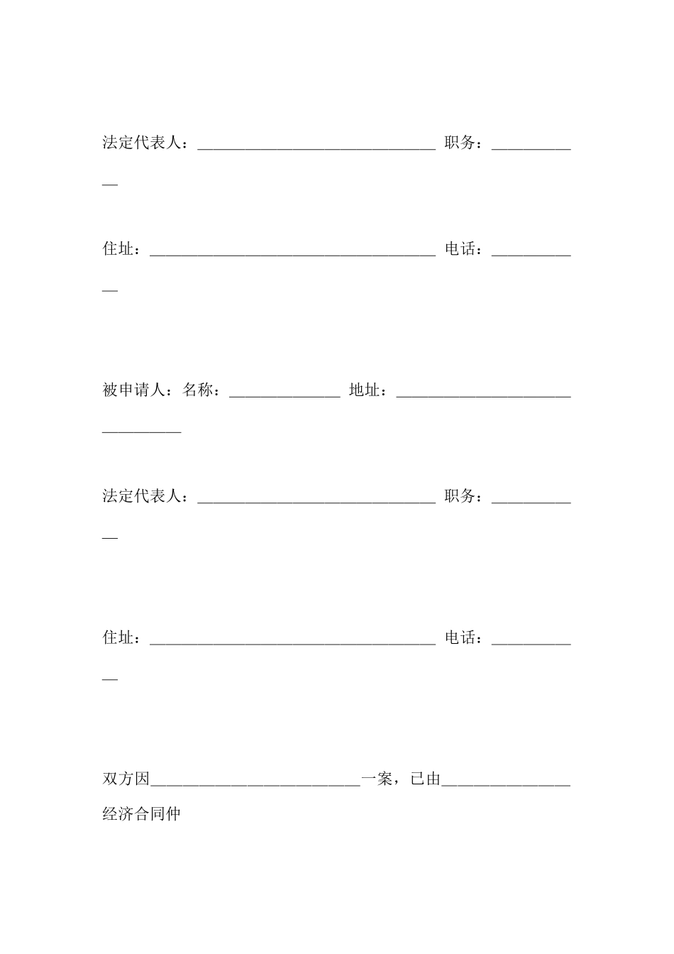 仲裁申请执行书_第2页