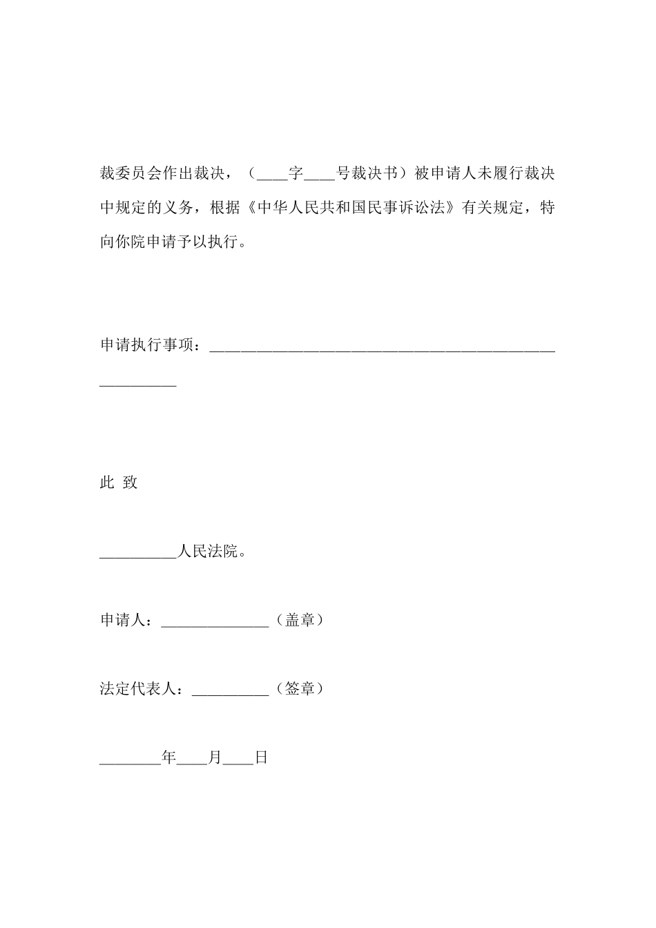 仲裁申请执行书_第3页